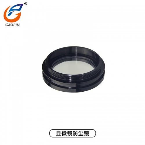 電子顯微鏡防（fáng）護鏡（jìng）