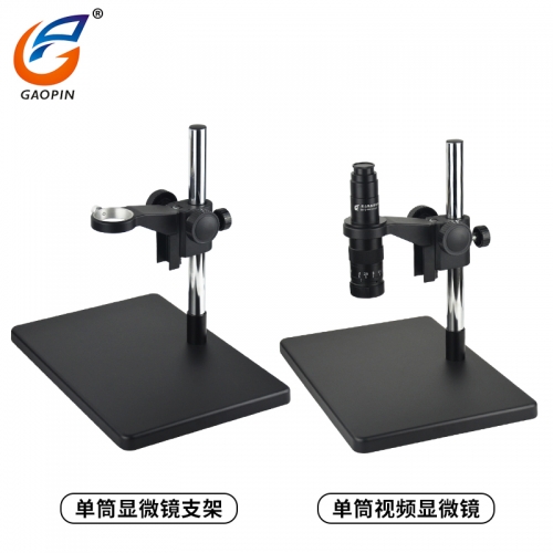 電（diàn）子顯微鏡配（pèi）件：單筒視頻顯微鏡、單筒顯微鏡支架（jià）